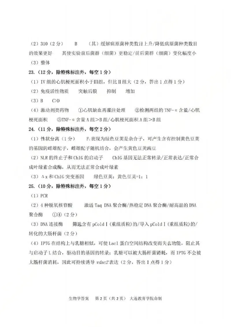 2026年大连市高三双基模拟考试-高中生物答案(1)_2026年1月_260115辽宁省大连市2025-2026学年高三上学期双基模拟考试（全科）