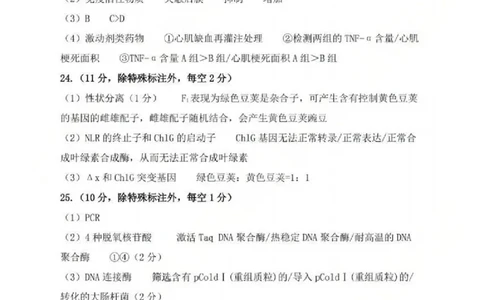 2026年大连市高三双基模拟考试-高中生物答案(1)_2026年1月_260115辽宁省大连市2025-2026学年高三上学期双基模拟考试（全科）