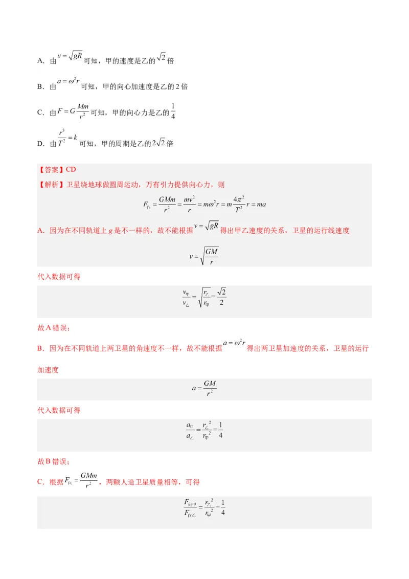 专题18万有引力与航天（三）（解析卷）-十年（2014-2023）高考物理真题分项汇编（全国通用）_近10年高考真题汇编（必刷）_十年（2014-2024）高考物理真题分项汇编（全国通用）
