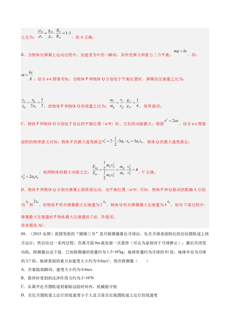 专题18万有引力与航天（三）（解析卷）-十年（2014-2023）高考物理真题分项汇编（全国通用）_近10年高考真题汇编（必刷）_十年（2014-2024）高考物理真题分项汇编（全国通用）