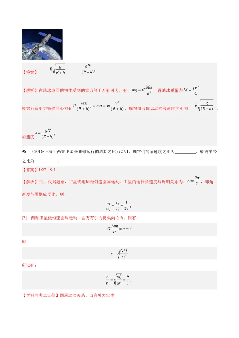 专题18万有引力与航天（三）（解析卷）-十年（2014-2023）高考物理真题分项汇编（全国通用）_近10年高考真题汇编（必刷）_十年（2014-2024）高考物理真题分项汇编（全国通用）