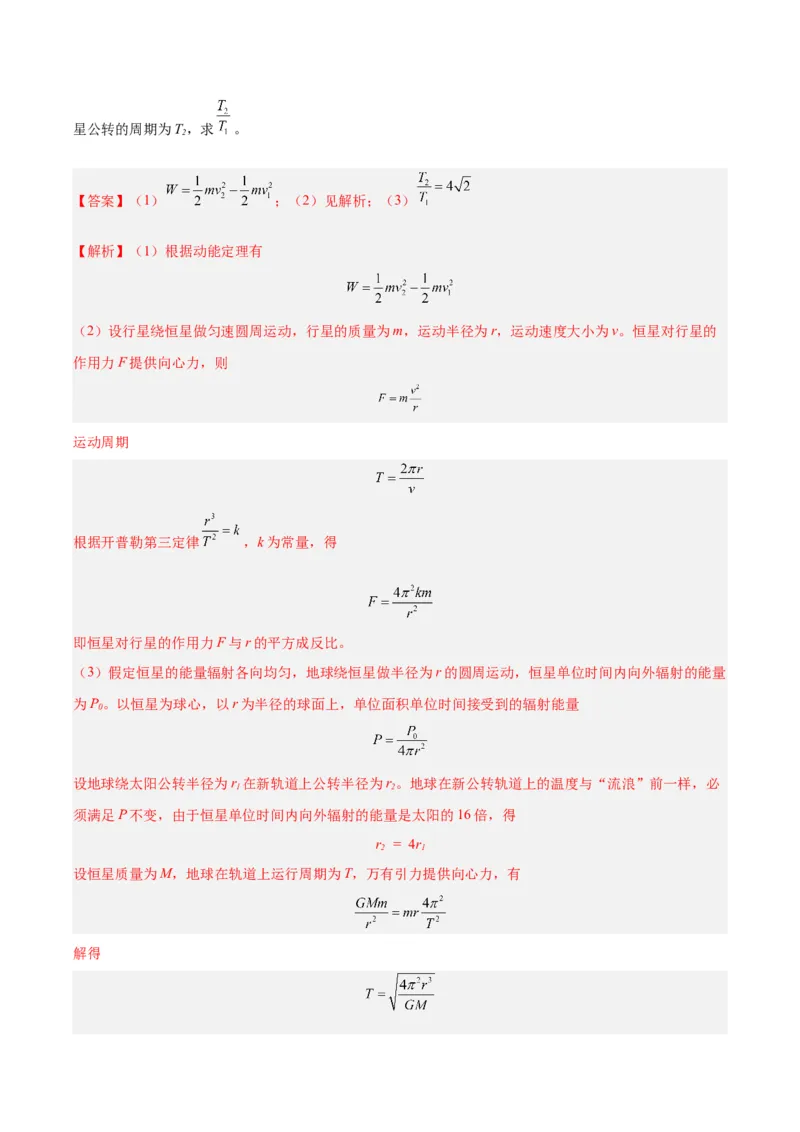 专题18万有引力与航天（三）（解析卷）-十年（2014-2023）高考物理真题分项汇编（全国通用）_近10年高考真题汇编（必刷）_十年（2014-2024）高考物理真题分项汇编（全国通用）