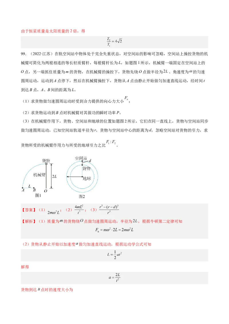 专题18万有引力与航天（三）（解析卷）-十年（2014-2023）高考物理真题分项汇编（全国通用）_近10年高考真题汇编（必刷）_十年（2014-2024）高考物理真题分项汇编（全国通用）