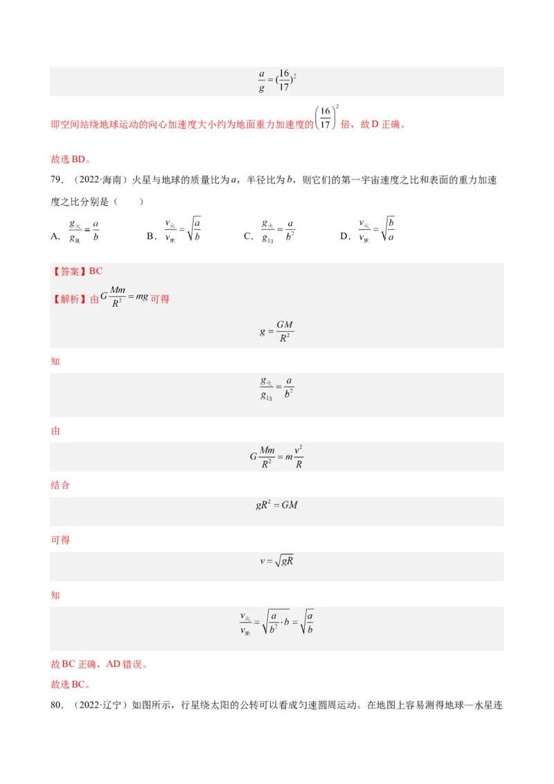 专题18万有引力与航天（三）（解析卷）-十年（2014-2023）高考物理真题分项汇编（全国通用）_近10年高考真题汇编（必刷）_十年（2014-2024）高考物理真题分项汇编（全国通用）
