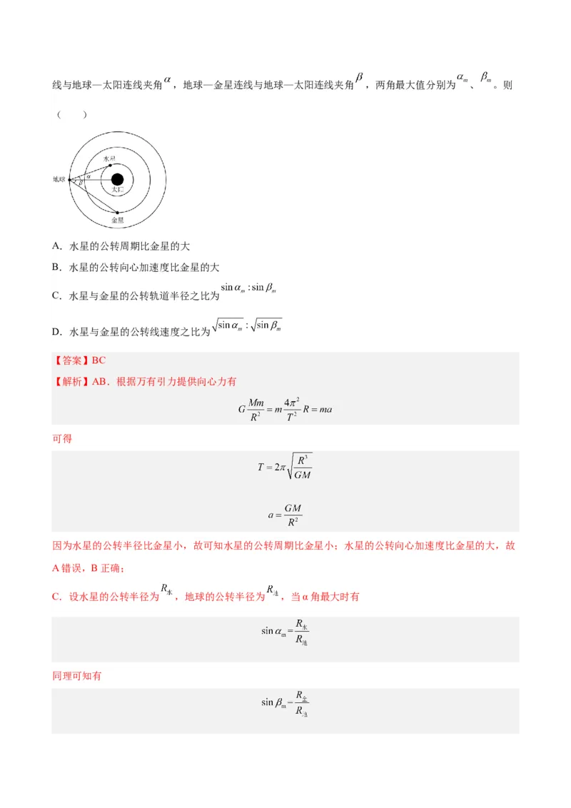 专题18万有引力与航天（三）（解析卷）-十年（2014-2023）高考物理真题分项汇编（全国通用）_近10年高考真题汇编（必刷）_十年（2014-2024）高考物理真题分项汇编（全国通用）