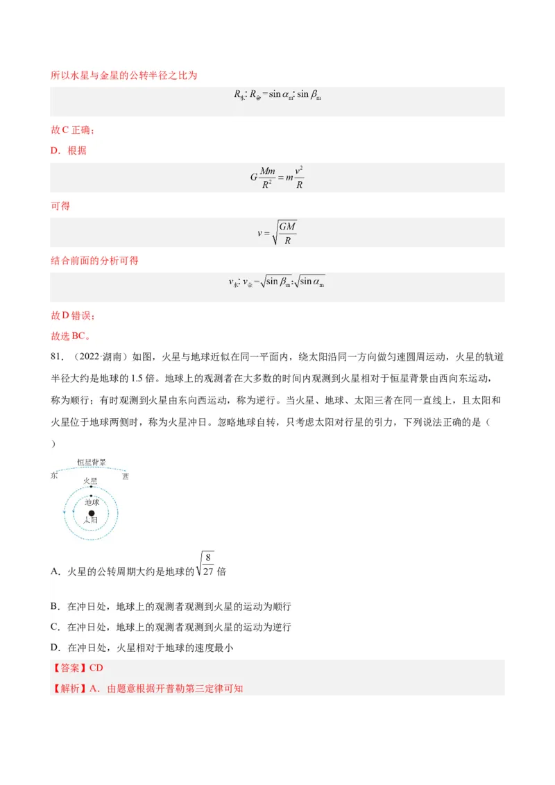 专题18万有引力与航天（三）（解析卷）-十年（2014-2023）高考物理真题分项汇编（全国通用）_近10年高考真题汇编（必刷）_十年（2014-2024）高考物理真题分项汇编（全国通用）