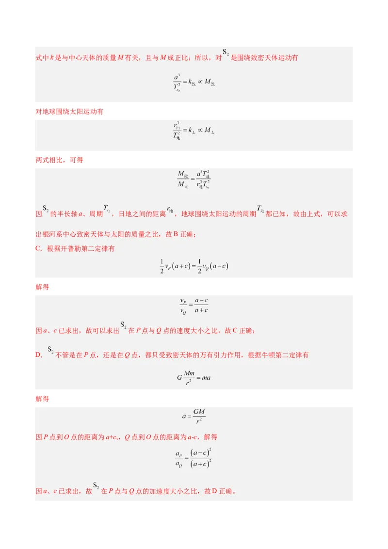 专题18万有引力与航天（三）（解析卷）-十年（2014-2023）高考物理真题分项汇编（全国通用）_近10年高考真题汇编（必刷）_十年（2014-2024）高考物理真题分项汇编（全国通用）