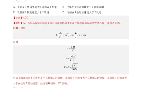 专题18万有引力与航天（三）（解析卷）-十年（2014-2023）高考物理真题分项汇编（全国通用）_近10年高考真题汇编（必刷）_十年（2014-2024）高考物理真题分项汇编（全国通用）