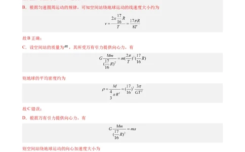 专题18万有引力与航天（三）（解析卷）-十年（2014-2023）高考物理真题分项汇编（全国通用）_近10年高考真题汇编（必刷）_十年（2014-2024）高考物理真题分项汇编（全国通用）