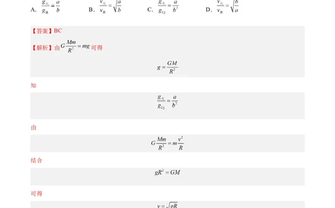 专题18万有引力与航天（三）（解析卷）-十年（2014-2023）高考物理真题分项汇编（全国通用）_近10年高考真题汇编（必刷）_十年（2014-2024）高考物理真题分项汇编（全国通用）