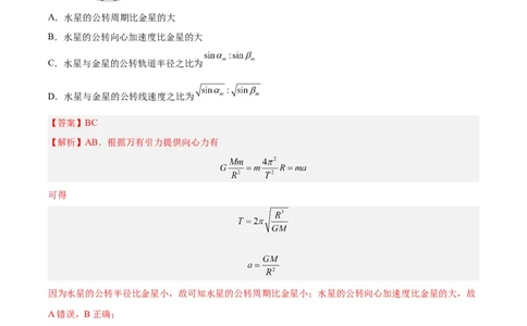 专题18万有引力与航天（三）（解析卷）-十年（2014-2023）高考物理真题分项汇编（全国通用）_近10年高考真题汇编（必刷）_十年（2014-2024）高考物理真题分项汇编（全国通用）