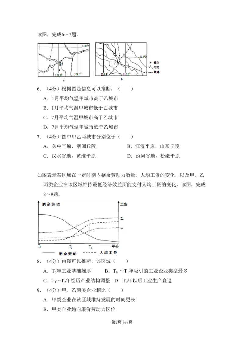 2012年高考地理试卷（新课标）（空白卷）_地理历年高考真题_新&middot;PDF版2008-2025&middot;高考地理真题_地理（按省份分类）2008-2025_2008-2025&middot;（河北）地理高考真题