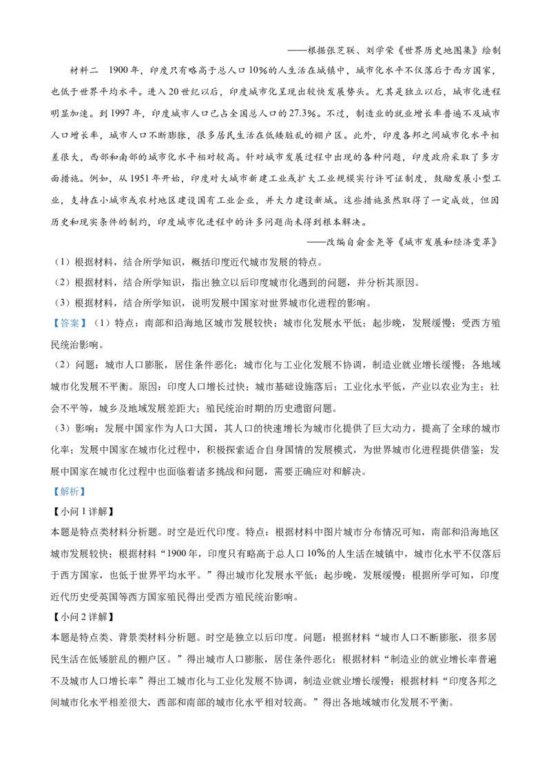 2024年湖南高考历史真题（解析版）_高考真题全网收集_历史_2024年新高考湖南卷历史高考真题解析（参考版）