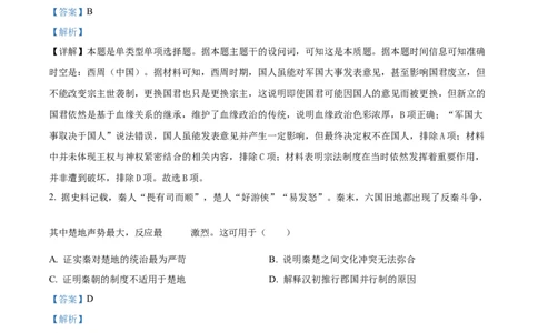 2024年湖南高考历史真题（解析版）_高考真题全网收集_历史_2024年新高考湖南卷历史高考真题解析（参考版）