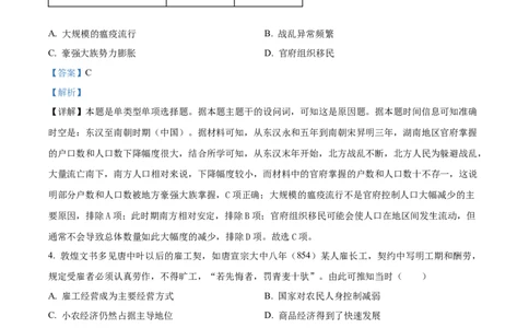2024年湖南高考历史真题（解析版）_高考真题全网收集_历史_2024年新高考湖南卷历史高考真题解析（参考版）