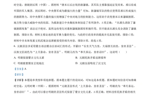2024年湖南高考历史真题（解析版）_高考真题全网收集_历史_2024年新高考湖南卷历史高考真题解析（参考版）