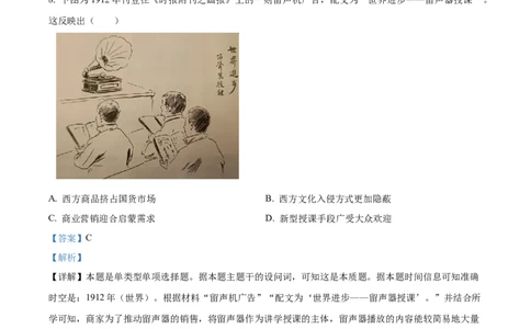 2024年湖南高考历史真题（解析版）_高考真题全网收集_历史_2024年新高考湖南卷历史高考真题解析（参考版）