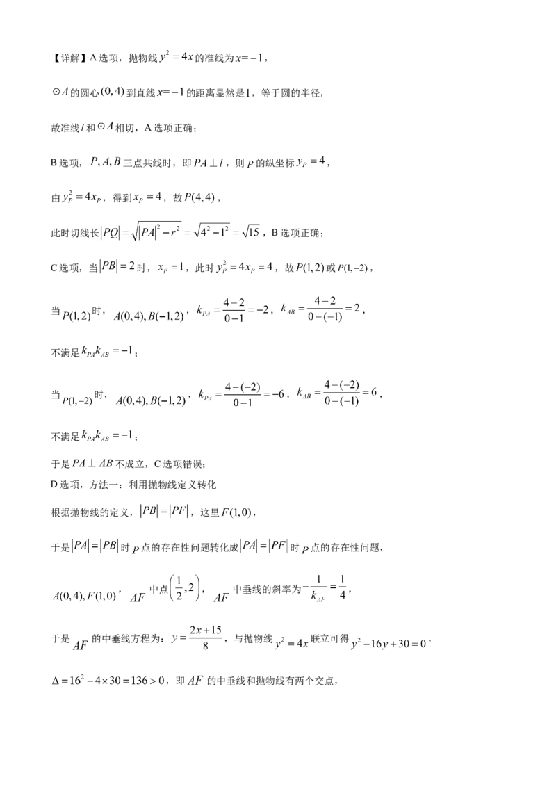 2024年新课标全国Ⅱ卷数学真题（解析版）_高考真题全网收集_数学_2024年新课标全国Ⅱ卷数学高考真题解析（参考版）