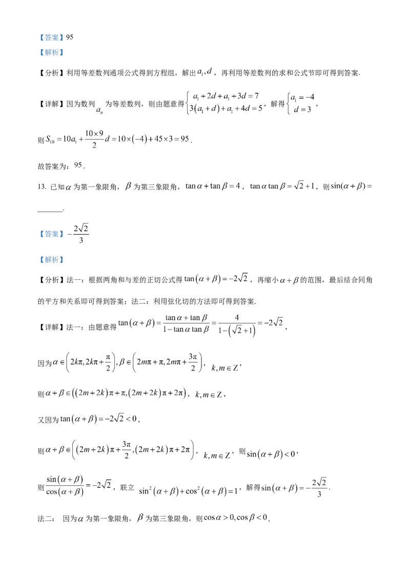 2024年新课标全国Ⅱ卷数学真题（解析版）_高考真题全网收集_数学_2024年新课标全国Ⅱ卷数学高考真题解析（参考版）
