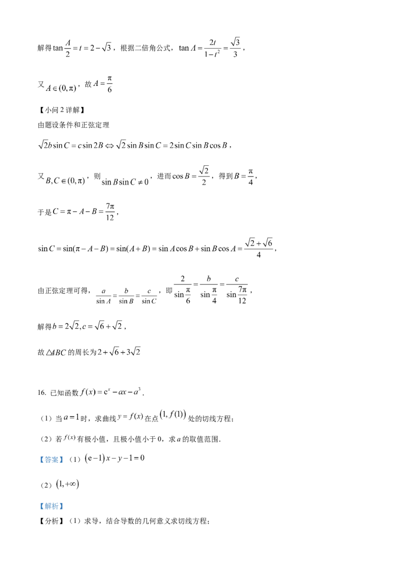 2024年新课标全国Ⅱ卷数学真题（解析版）_高考真题全网收集_数学_2024年新课标全国Ⅱ卷数学高考真题解析（参考版）