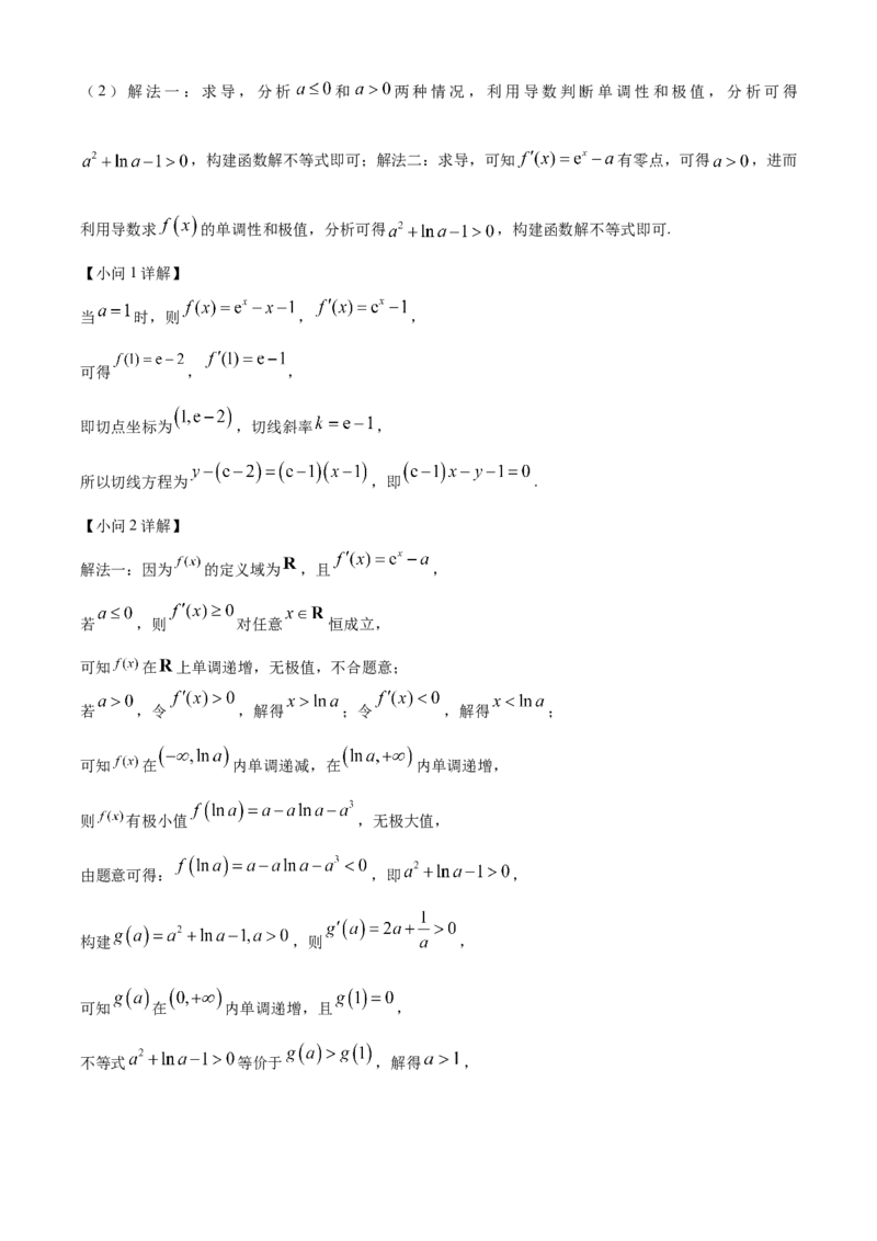 2024年新课标全国Ⅱ卷数学真题（解析版）_高考真题全网收集_数学_2024年新课标全国Ⅱ卷数学高考真题解析（参考版）