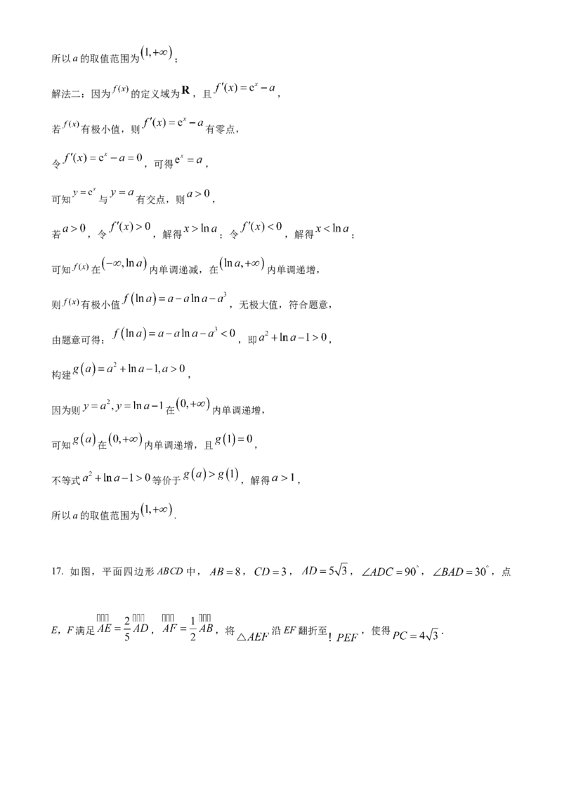 2024年新课标全国Ⅱ卷数学真题（解析版）_高考真题全网收集_数学_2024年新课标全国Ⅱ卷数学高考真题解析（参考版）
