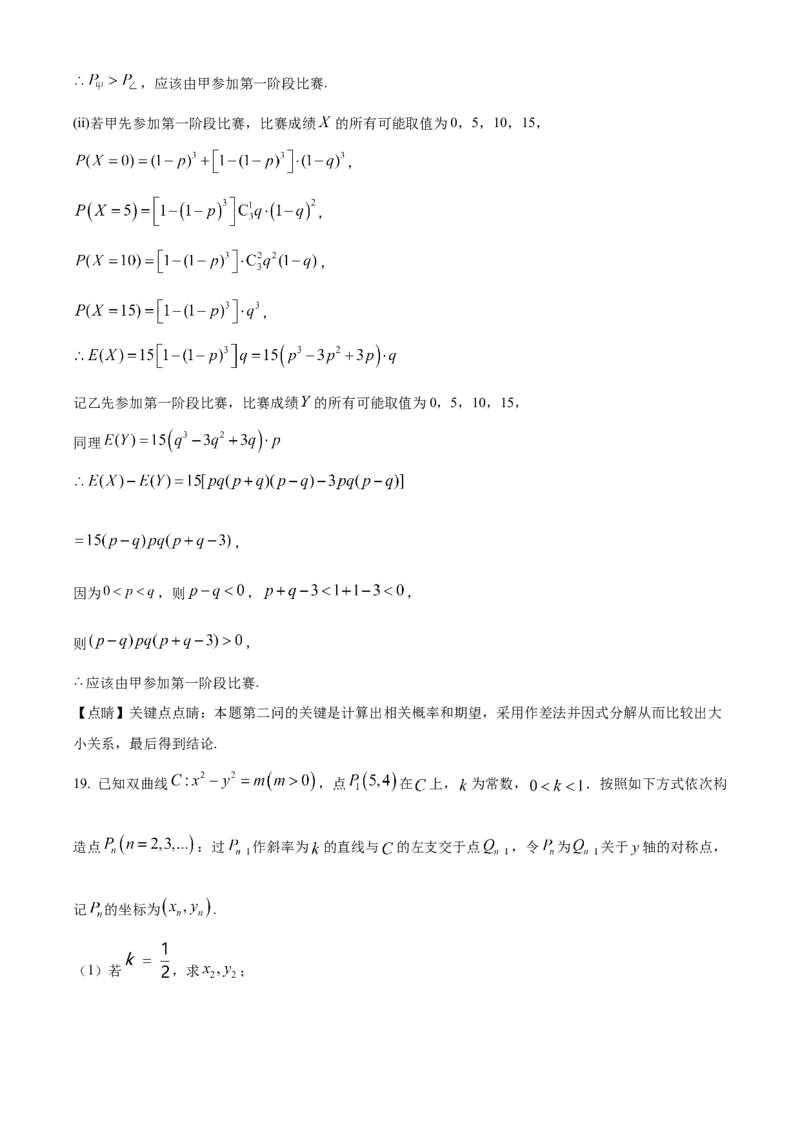 2024年新课标全国Ⅱ卷数学真题（解析版）_高考真题全网收集_数学_2024年新课标全国Ⅱ卷数学高考真题解析（参考版）