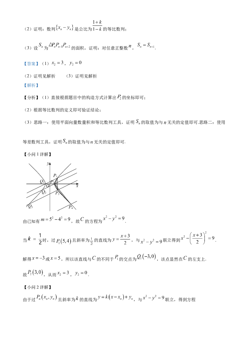 2024年新课标全国Ⅱ卷数学真题（解析版）_高考真题全网收集_数学_2024年新课标全国Ⅱ卷数学高考真题解析（参考版）