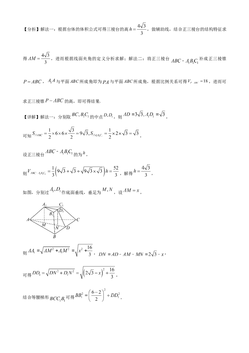 2024年新课标全国Ⅱ卷数学真题（解析版）_高考真题全网收集_数学_2024年新课标全国Ⅱ卷数学高考真题解析（参考版）