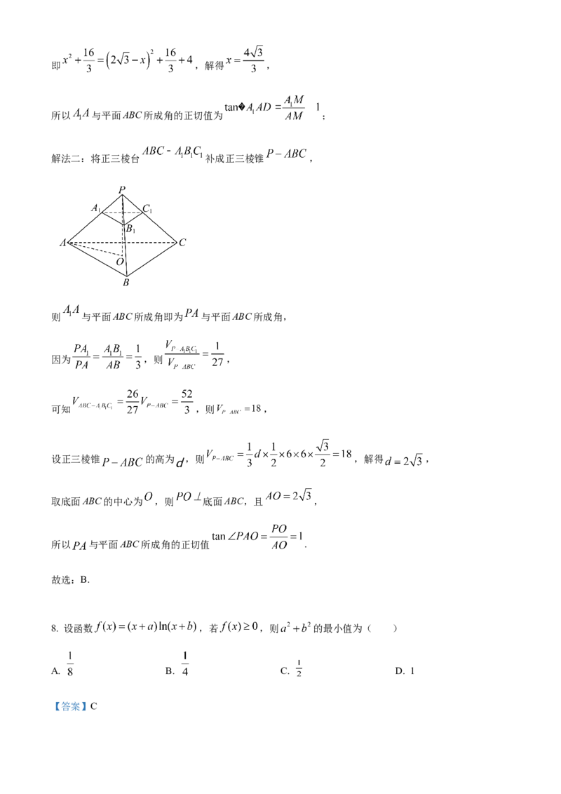 2024年新课标全国Ⅱ卷数学真题（解析版）_高考真题全网收集_数学_2024年新课标全国Ⅱ卷数学高考真题解析（参考版）