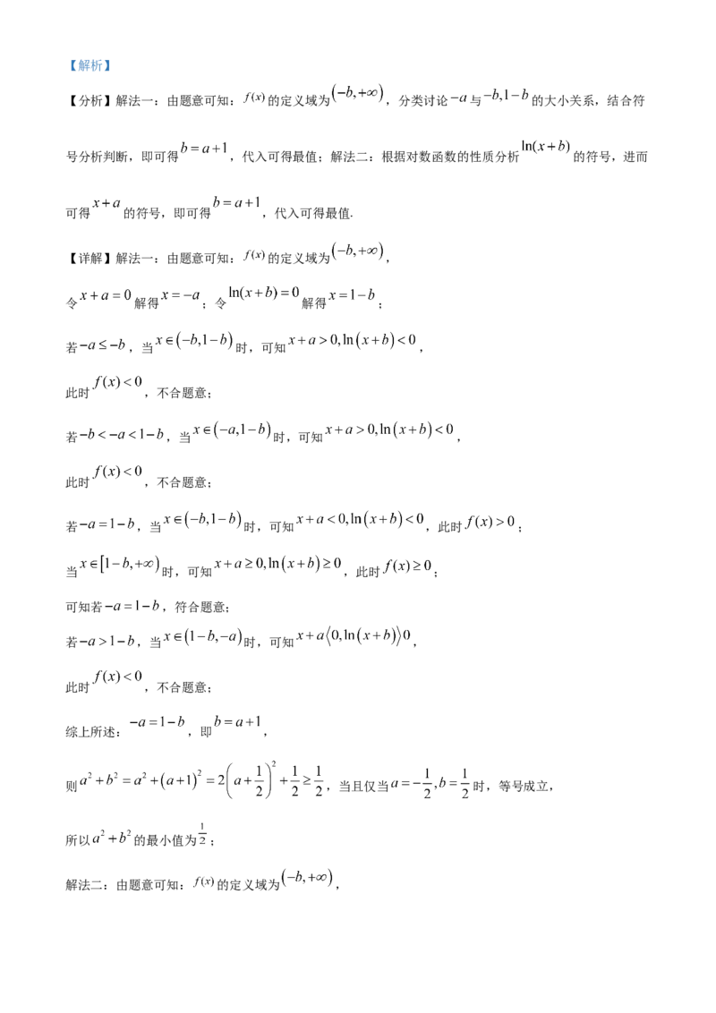 2024年新课标全国Ⅱ卷数学真题（解析版）_高考真题全网收集_数学_2024年新课标全国Ⅱ卷数学高考真题解析（参考版）