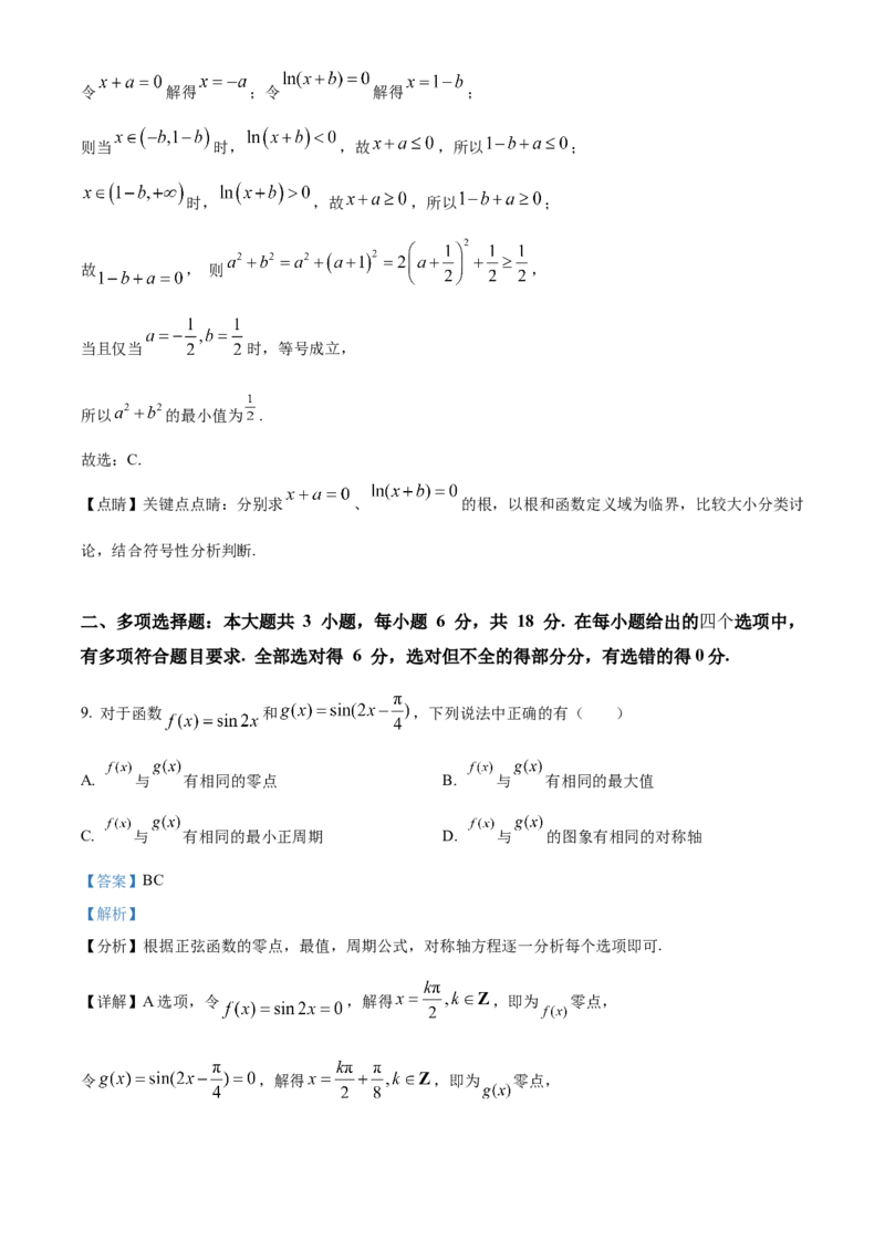 2024年新课标全国Ⅱ卷数学真题（解析版）_高考真题全网收集_数学_2024年新课标全国Ⅱ卷数学高考真题解析（参考版）
