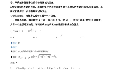 2024年新课标全国Ⅱ卷数学真题（解析版）_高考真题全网收集_数学_2024年新课标全国Ⅱ卷数学高考真题解析（参考版）