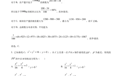 2024年新课标全国Ⅱ卷数学真题（解析版）_高考真题全网收集_数学_2024年新课标全国Ⅱ卷数学高考真题解析（参考版）