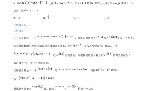 2024年新课标全国Ⅱ卷数学真题（解析版）_高考真题全网收集_数学_2024年新课标全国Ⅱ卷数学高考真题解析（参考版）