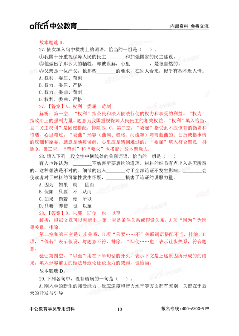 2020中国储备粮管理集团社会招聘试卷及解析_中储粮笔试通关资料_5-新版中储粮集团-17年-25年历年招聘笔试真题_2019真题