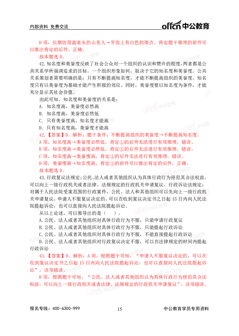 2020中国储备粮管理集团社会招聘试卷及解析_中储粮笔试通关资料_5-新版中储粮集团-17年-25年历年招聘笔试真题_2019真题