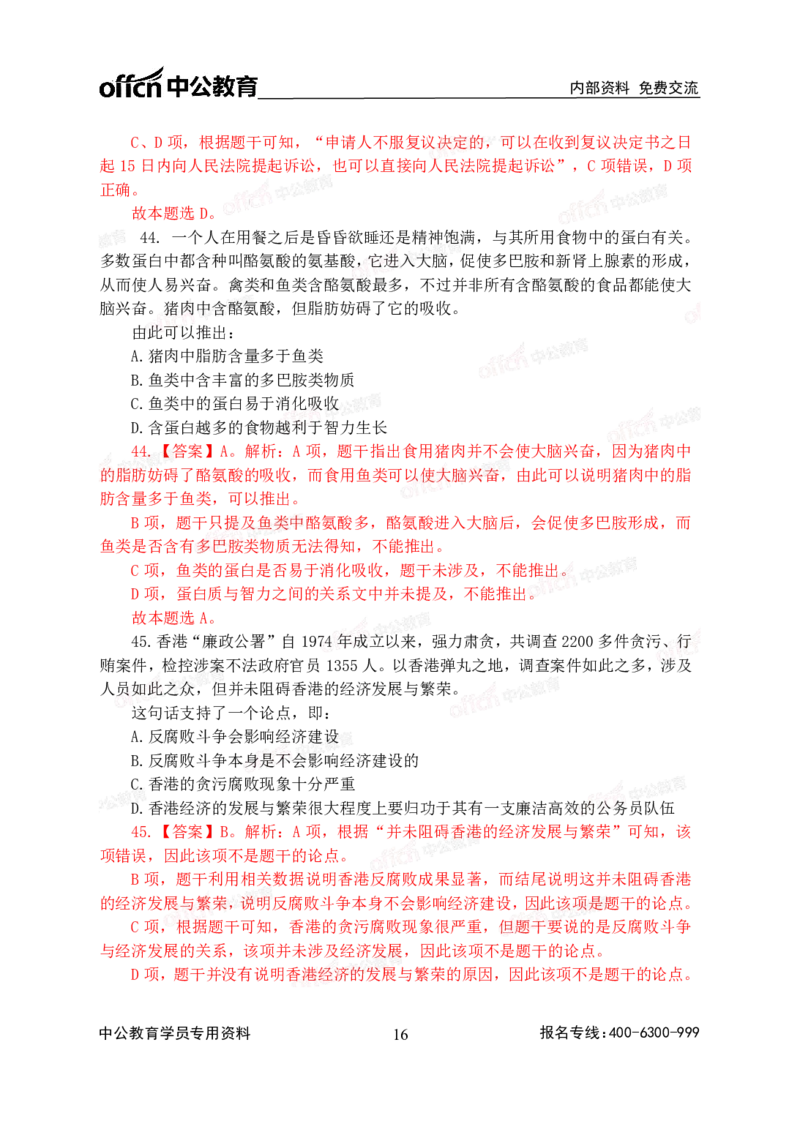 2020中国储备粮管理集团社会招聘试卷及解析_中储粮笔试通关资料_5-新版中储粮集团-17年-25年历年招聘笔试真题_2019真题