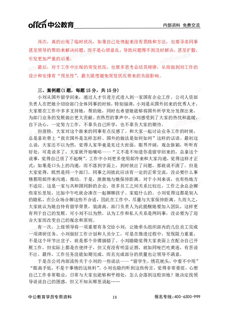 2020中国储备粮管理集团社会招聘试卷及解析_中储粮笔试通关资料_5-新版中储粮集团-17年-25年历年招聘笔试真题_2019真题