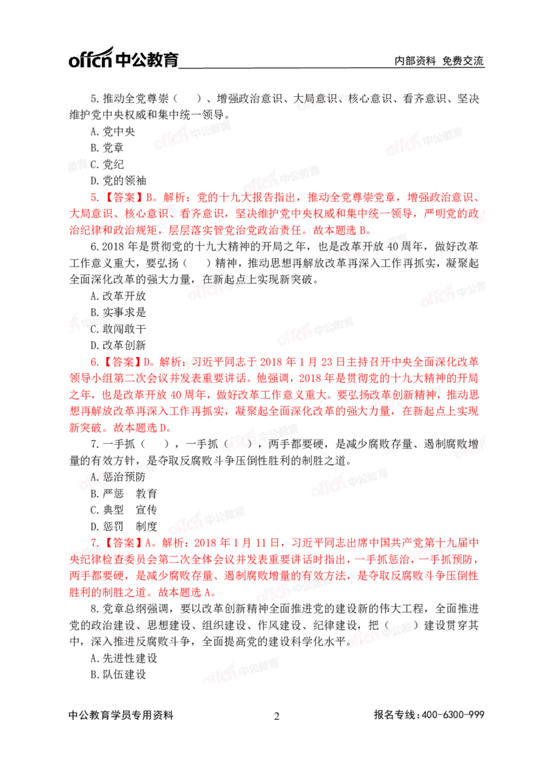 2020中国储备粮管理集团社会招聘试卷及解析_中储粮笔试通关资料_5-新版中储粮集团-17年-25年历年招聘笔试真题_2019真题