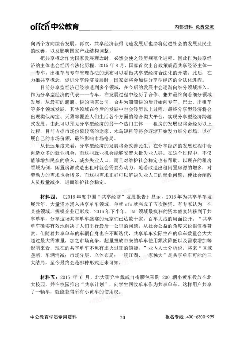 2020中国储备粮管理集团社会招聘试卷及解析_中储粮笔试通关资料_5-新版中储粮集团-17年-25年历年招聘笔试真题_2019真题