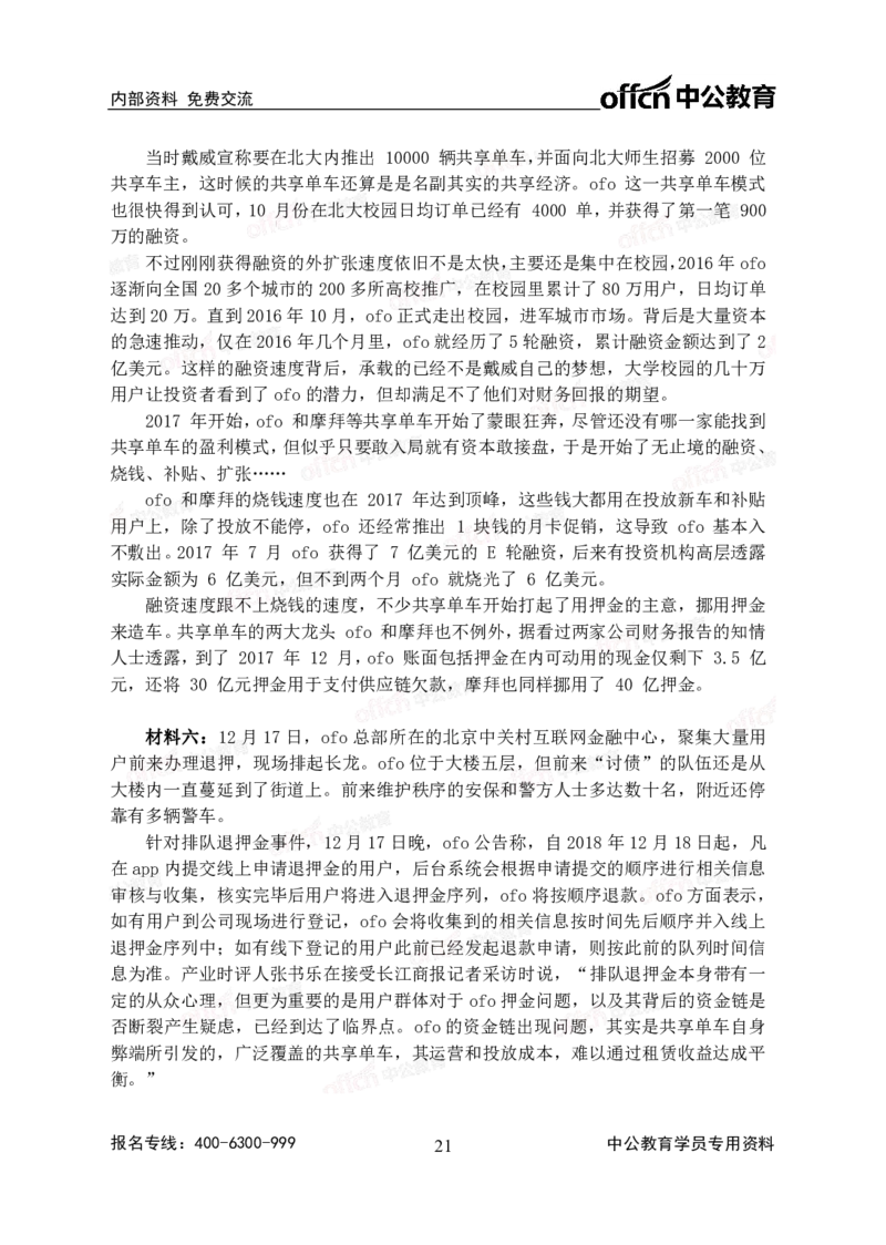 2020中国储备粮管理集团社会招聘试卷及解析_中储粮笔试通关资料_5-新版中储粮集团-17年-25年历年招聘笔试真题_2019真题