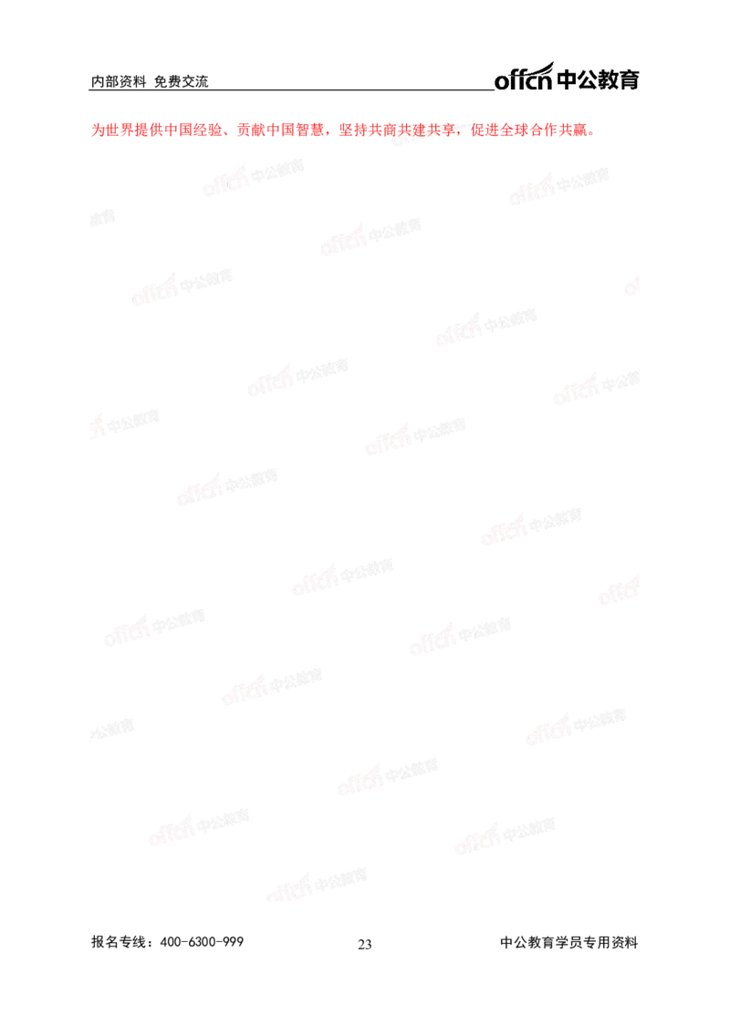 2020中国储备粮管理集团社会招聘试卷及解析_中储粮笔试通关资料_5-新版中储粮集团-17年-25年历年招聘笔试真题_2019真题