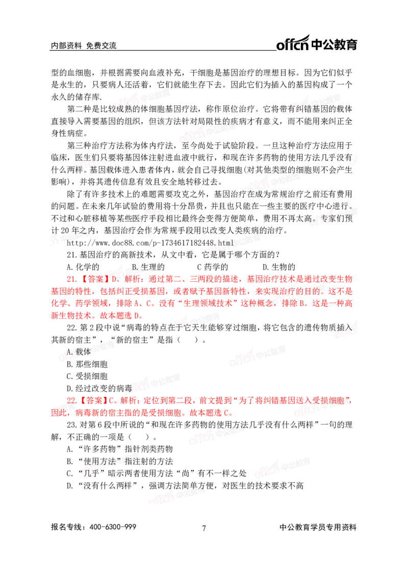 2020中国储备粮管理集团社会招聘试卷及解析_中储粮笔试通关资料_5-新版中储粮集团-17年-25年历年招聘笔试真题_2019真题