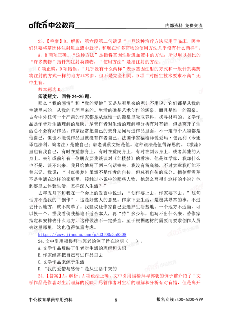 2020中国储备粮管理集团社会招聘试卷及解析_中储粮笔试通关资料_5-新版中储粮集团-17年-25年历年招聘笔试真题_2019真题