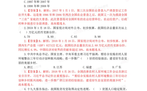 2020中国储备粮管理集团社会招聘试卷及解析_中储粮笔试通关资料_5-新版中储粮集团-17年-25年历年招聘笔试真题_2019真题