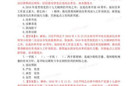 2020中国储备粮管理集团社会招聘试卷及解析_中储粮笔试通关资料_5-新版中储粮集团-17年-25年历年招聘笔试真题_2019真题