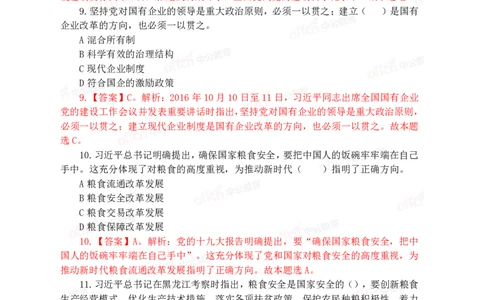 2020中国储备粮管理集团社会招聘试卷及解析_中储粮笔试通关资料_5-新版中储粮集团-17年-25年历年招聘笔试真题_2019真题