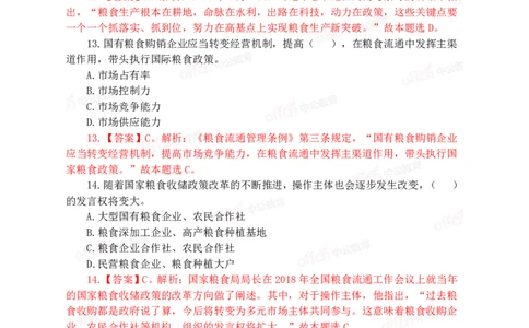 2020中国储备粮管理集团社会招聘试卷及解析_中储粮笔试通关资料_5-新版中储粮集团-17年-25年历年招聘笔试真题_2019真题