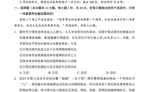 重庆市第八中学2025届高三5月适应性月考卷（八）政治_2025年5月_250528重庆市第八中学2025届高三5月适应性月考卷（八）（全科）